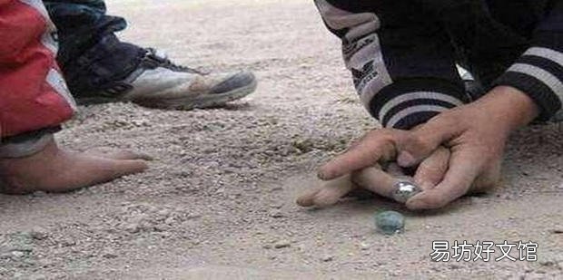 小时候弹珠的几种小玩法