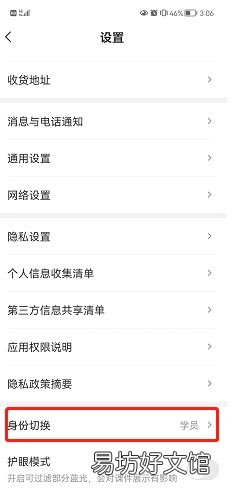 学而思网校在哪切换身份-学而思网校切换身份教程
