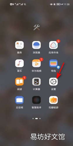 华为荣耀手机设置地震预警