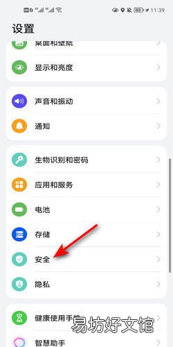 华为荣耀手机设置地震预警