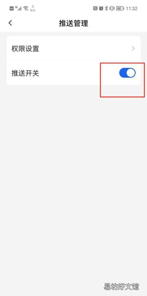 句读在哪关闭推送-句读关闭推送教程
