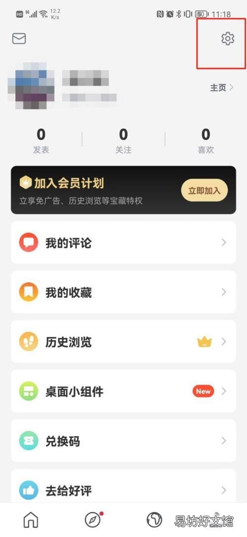 句读在哪关闭推送-句读关闭推送教程