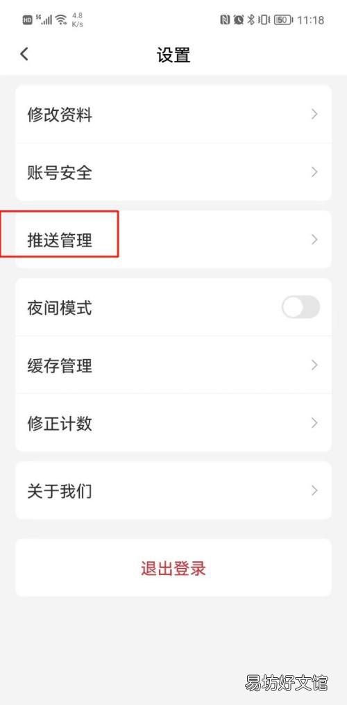 句读在哪关闭推送-句读关闭推送教程