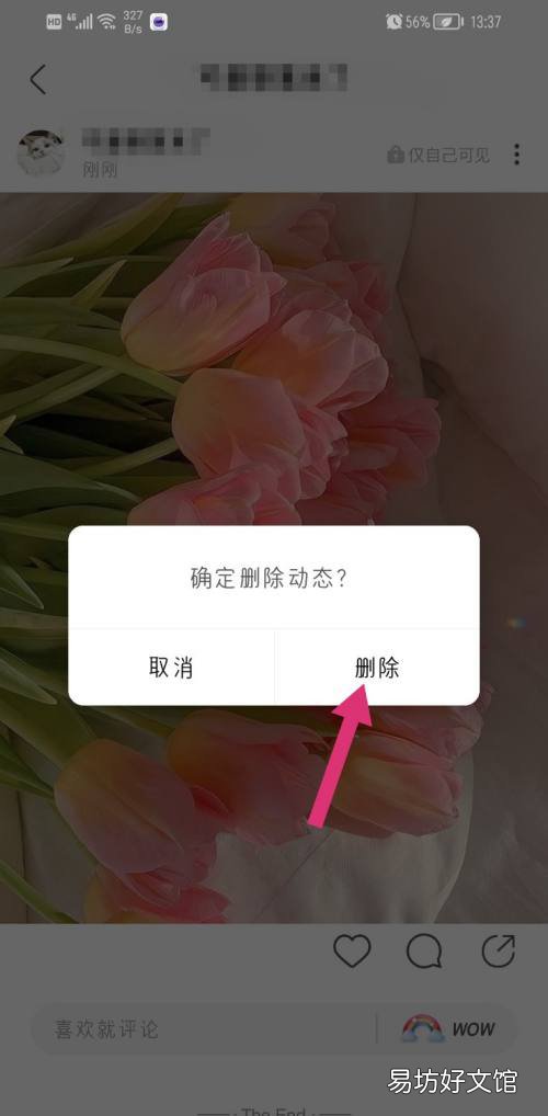 绿洲app在哪删除发布动态-绿洲删除发布的动态教程