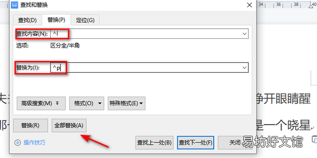 软回车 怎样快速去掉word中带有向下箭头的符号
