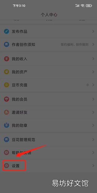 豆花阅读app在哪关闭个性化推荐-豆花阅读关闭个性化推荐教程