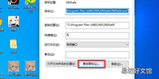 如何更改快捷方式的图标