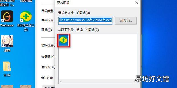 如何更改快捷方式的图标