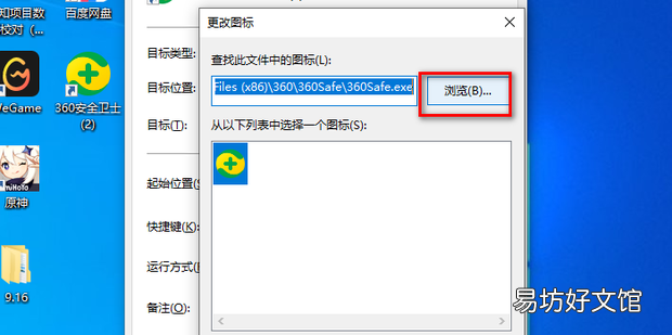 如何更改快捷方式的图标