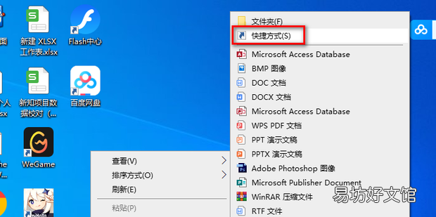 如何更改快捷方式的图标
