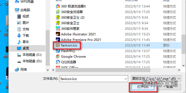 如何更改快捷方式的图标