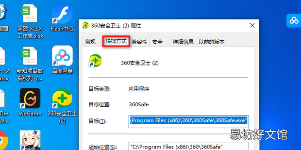 如何更改快捷方式的图标