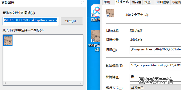 如何更改快捷方式的图标
