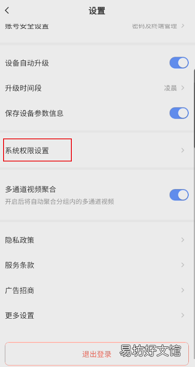 萤石云视频在哪开启自启动权限-萤石云视频开启自启动权限方法介绍