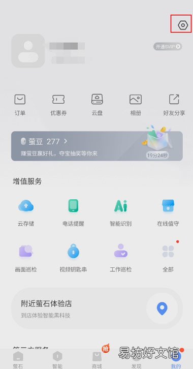 萤石云视频在哪开启自启动权限-萤石云视频开启自启动权限方法介绍