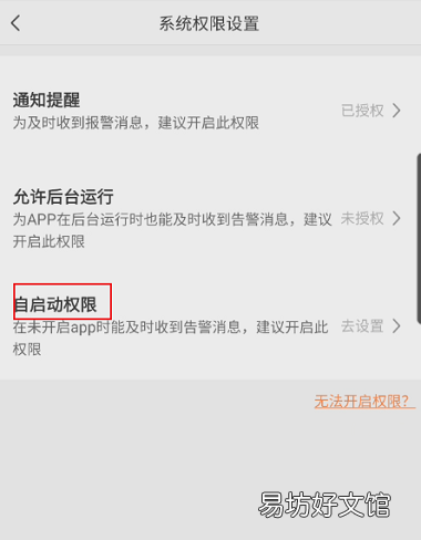萤石云视频在哪开启自启动权限-萤石云视频开启自启动权限方法介绍