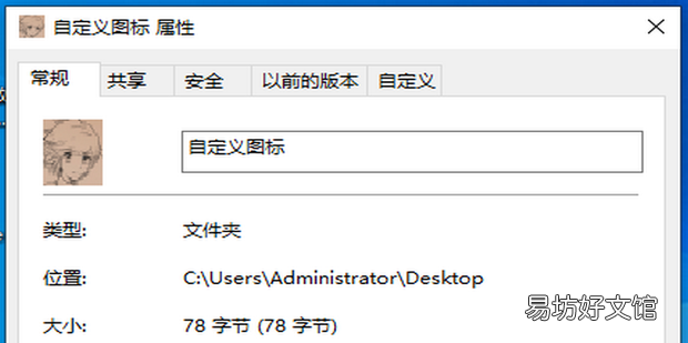 如何自定义自己的文件/文件夹图标