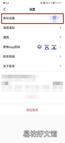 易车在哪绑定微信账号-易车绑定微信账号教程
