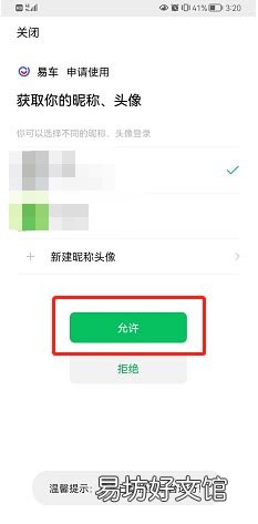 易车在哪绑定微信账号-易车绑定微信账号教程