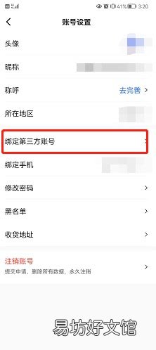 易车在哪绑定微信账号-易车绑定微信账号教程
