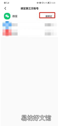易车在哪绑定微信账号-易车绑定微信账号教程