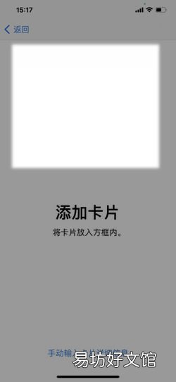苹果11如何使用nfc门禁卡