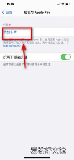 苹果11如何使用nfc门禁卡