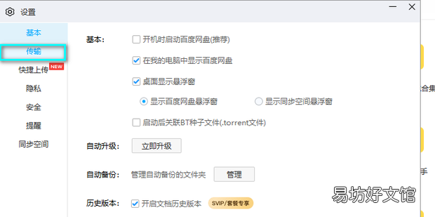 如何提高百度网盘的下载速度