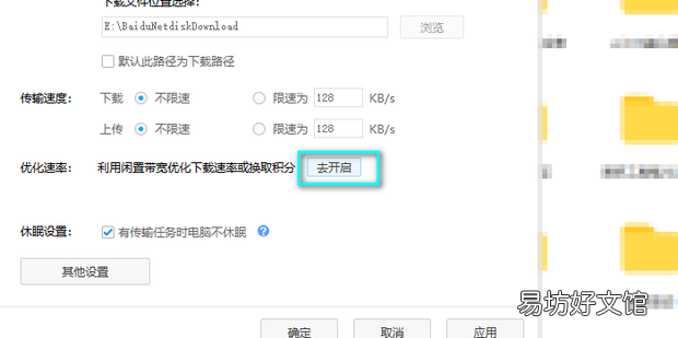 如何提高百度网盘的下载速度