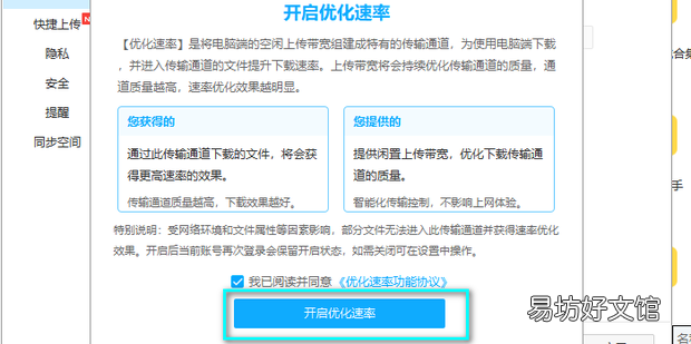 如何提高百度网盘的下载速度