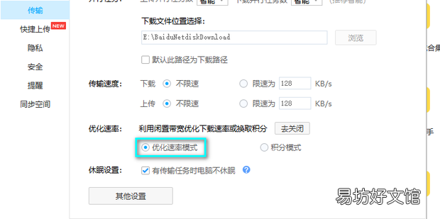 如何提高百度网盘的下载速度