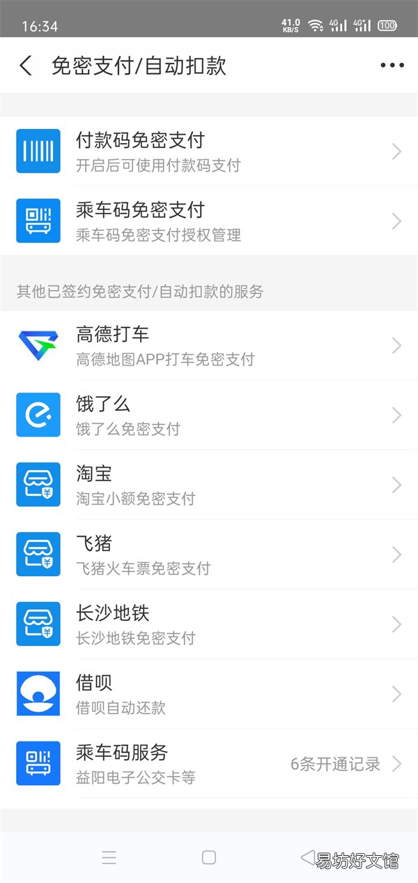 支付宝免密支付额度如何设置-支付宝免密支付额度设置方法介绍