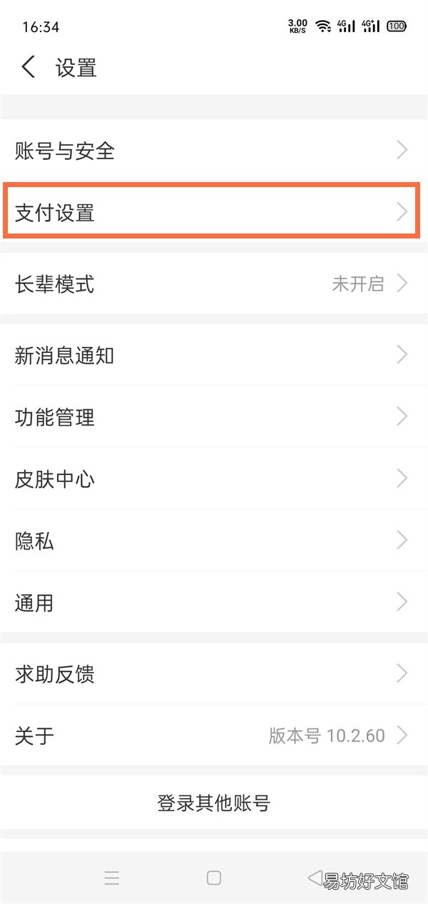 支付宝免密支付额度如何设置-支付宝免密支付额度设置方法介绍