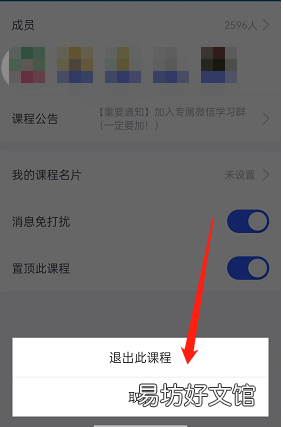 CCtalk如何退出课程-CCtalk退出课程方法介绍