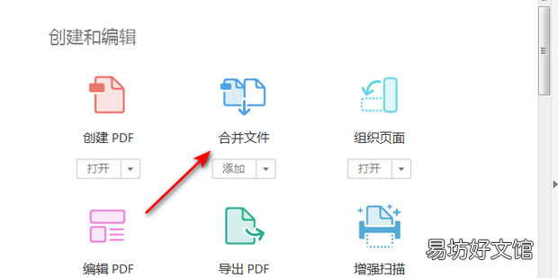 如何把两张扫描件合并为一个PDF文件