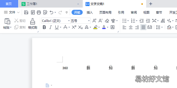 在Word中导入另外一个Word文档内容的方法