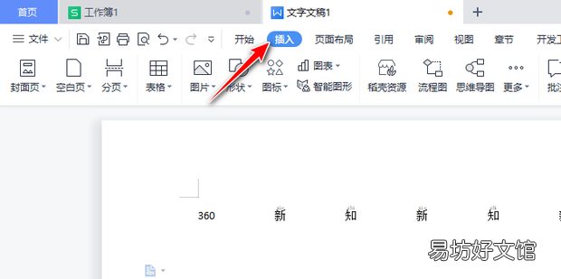 在Word中导入另外一个Word文档内容的方法