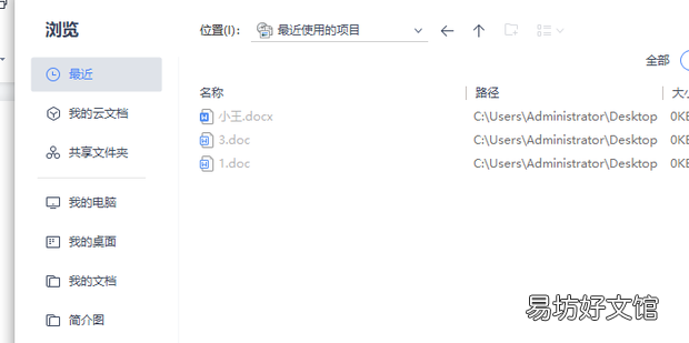 在Word中导入另外一个Word文档内容的方法