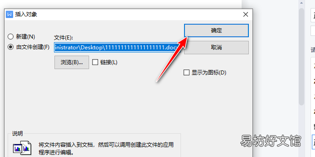 在Word中导入另外一个Word文档内容的方法