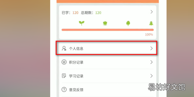 青年大學個人班級信息如何修改