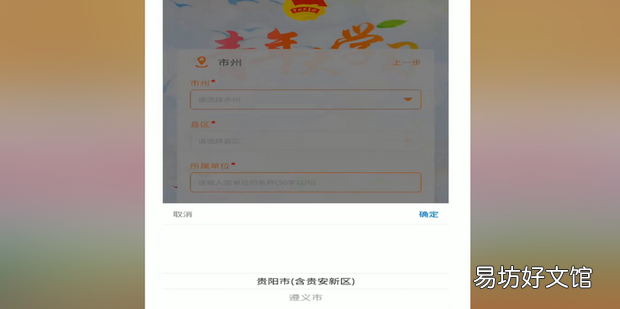 青年大學個人班級信息如何修改