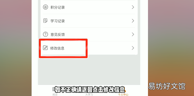 青年大學個人班級信息如何修改
