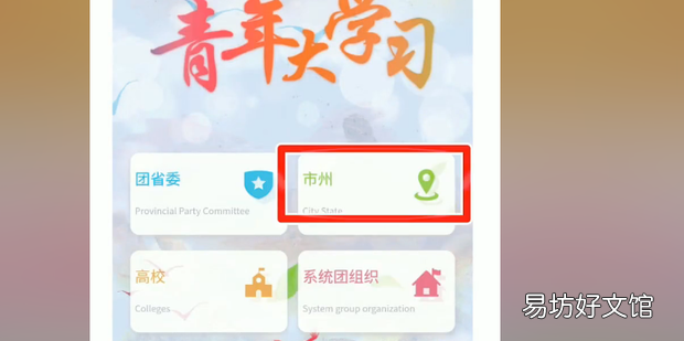 青年大學個人班級信息如何修改
