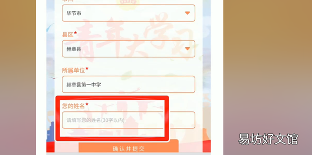 青年大學個人班級信息如何修改