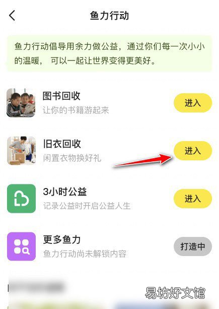 闲鱼上回收旧衣服要如何操作-闲鱼旧衣服换东西教程