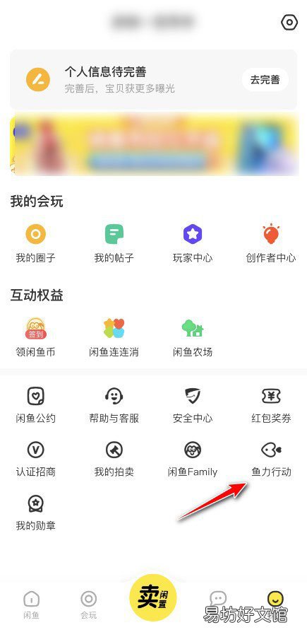 闲鱼上回收旧衣服要如何操作-闲鱼旧衣服换东西教程