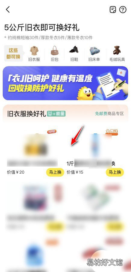 闲鱼上回收旧衣服要如何操作-闲鱼旧衣服换东西教程