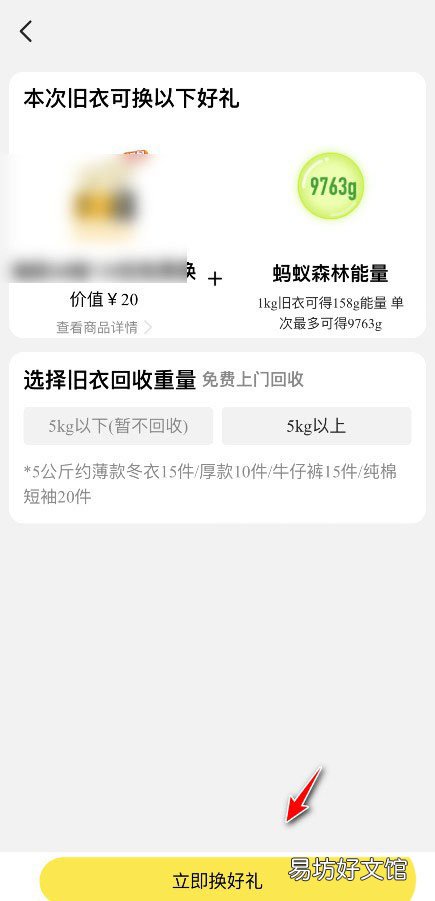 闲鱼上回收旧衣服要如何操作-闲鱼旧衣服换东西教程