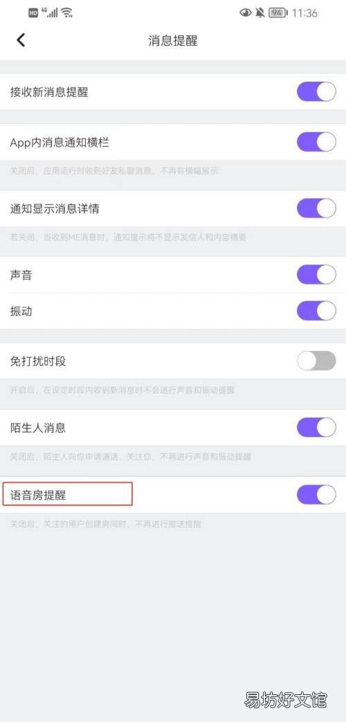ME如何开启语音房提醒-ME开启语音房提醒教程