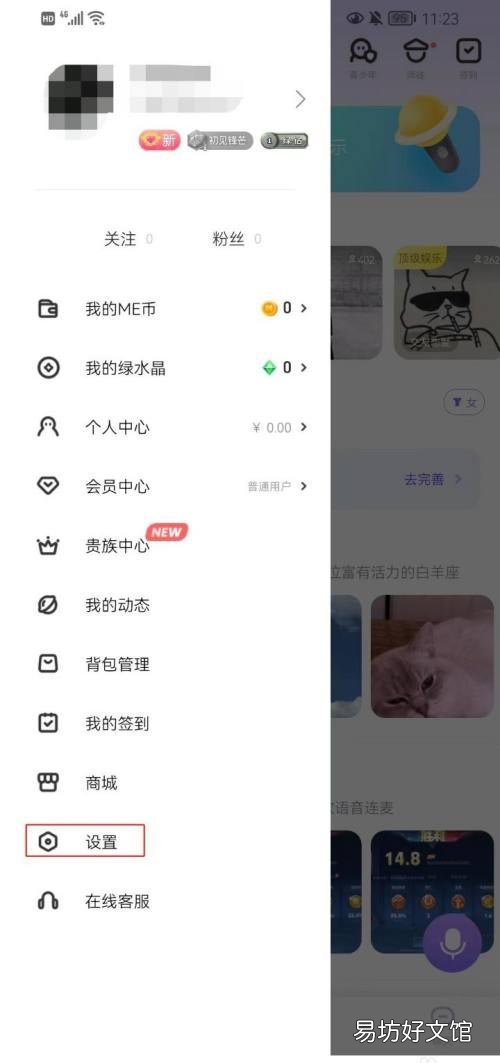 ME如何开启语音房提醒-ME开启语音房提醒教程